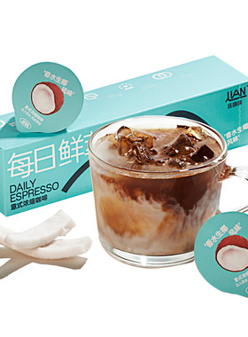 每日鲜萃意式浓缩连咖啡