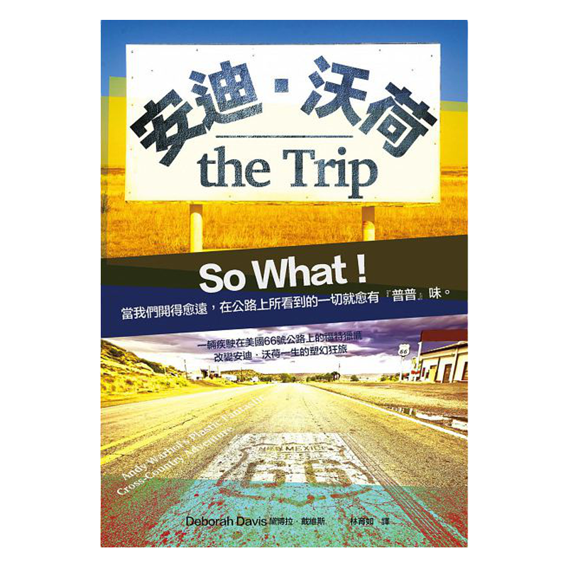 预售【外图台版】安迪．沃荷 the Trip /正版