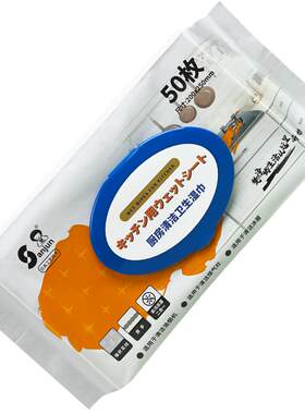 楚sanjun厨房湿巾纸50抽去油去污