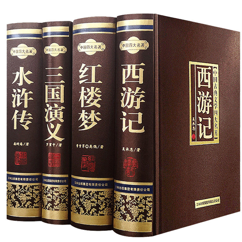 绸面精装删减四大名著全套