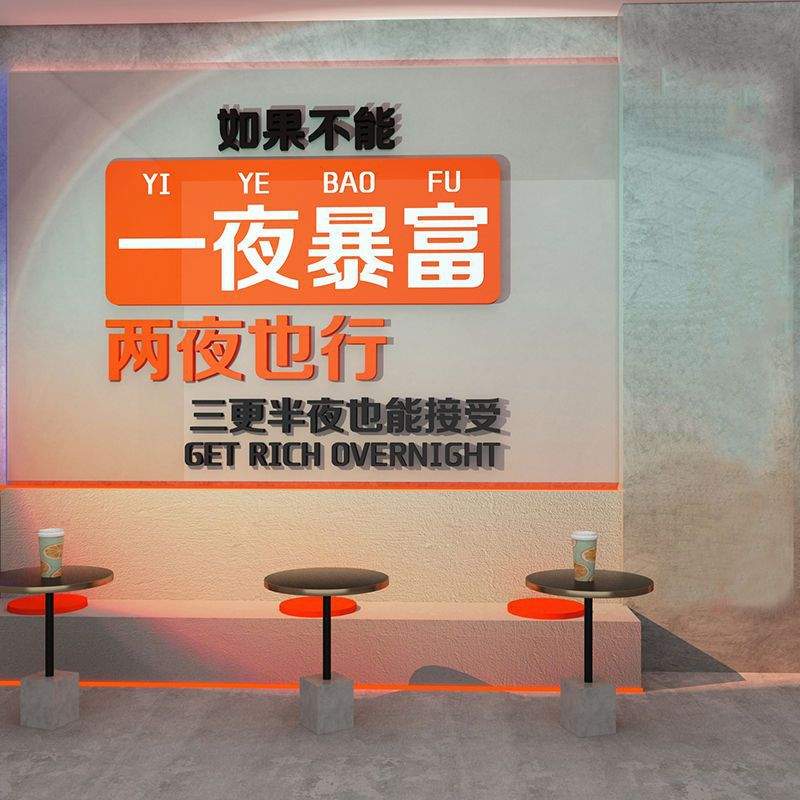 2创意网红打卡拍照区奶茶布置烧餐饮贴装饰品墙面立体贴画烤肉店