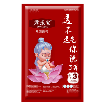 君乐宝超薄透气婴儿纸尿裤试用装