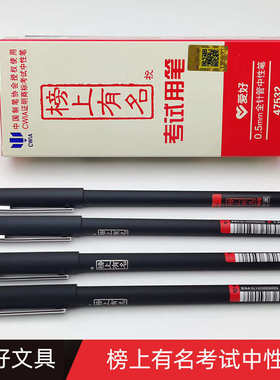 爱好47532榜上有名学生用水笔针管0.5mm全考试中性笔黑色签字笔