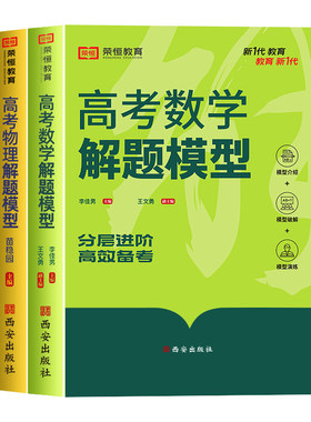 2026高考数学物理解题模型必刷题