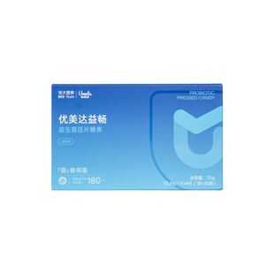 [尹烨推荐]华大基因营养优美达大益畅益生菌压片糖果30袋全新升级