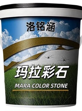 高端玛拉彩石涂料无机质感艺术漆