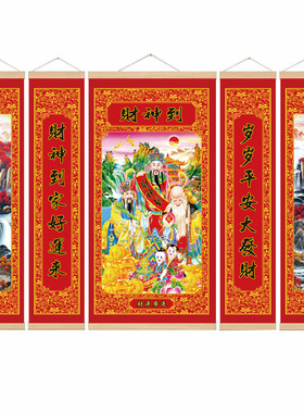 福禄寿三星高照财神观音画中堂画