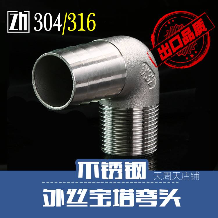 304不锈钢宝塔弯头 2分4分6分1寸皮管插90度直角宝塔接头DN152025