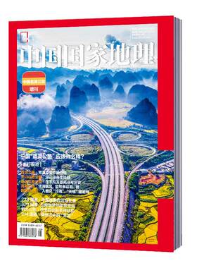 中国国家地理2024年1-12月