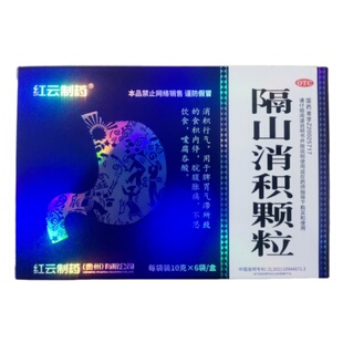 飞云岭 隔山消积颗粒 10g*6袋/盒
