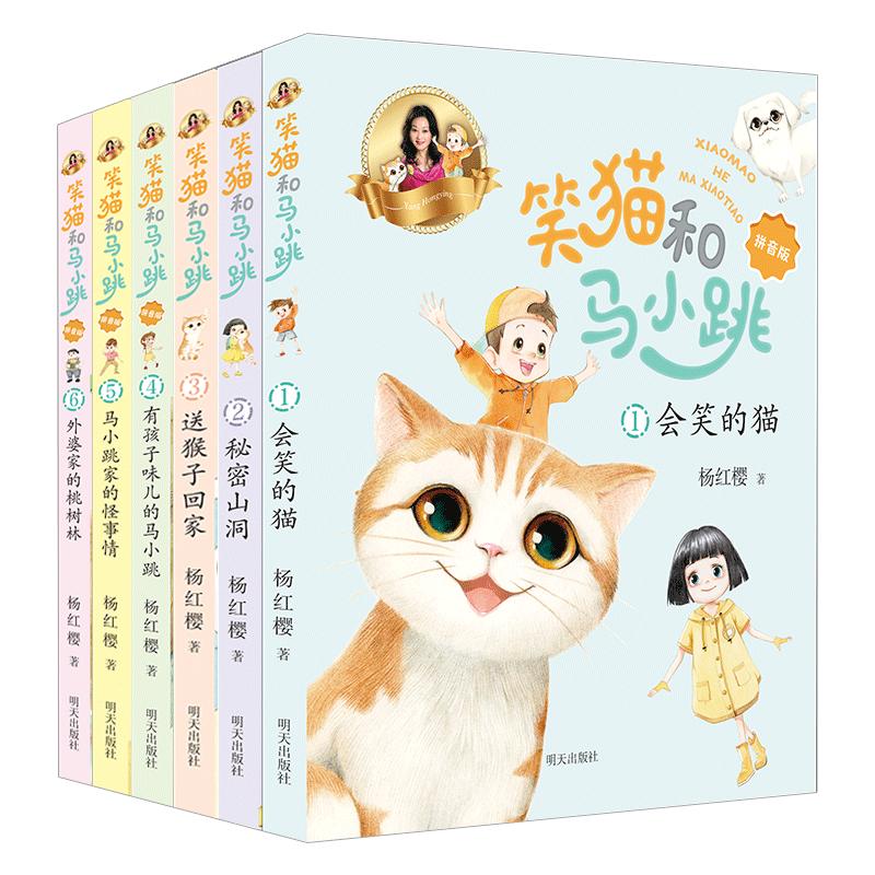 笑猫和马小跳拼音版全套10册注音版有孩子味的老师会笑的猫送猴子回家杨红樱笑猫日记淘气包马小跳小学生课外阅读书籍6-8岁故事书