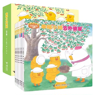 幸福小鸡系列全套6册 日本畅销婴幼图画书工藤纪子著科普绘本儿童绘本睡前故事书3-6岁 幼儿园宝宝图画连环画故事书籍亲子共读睡前