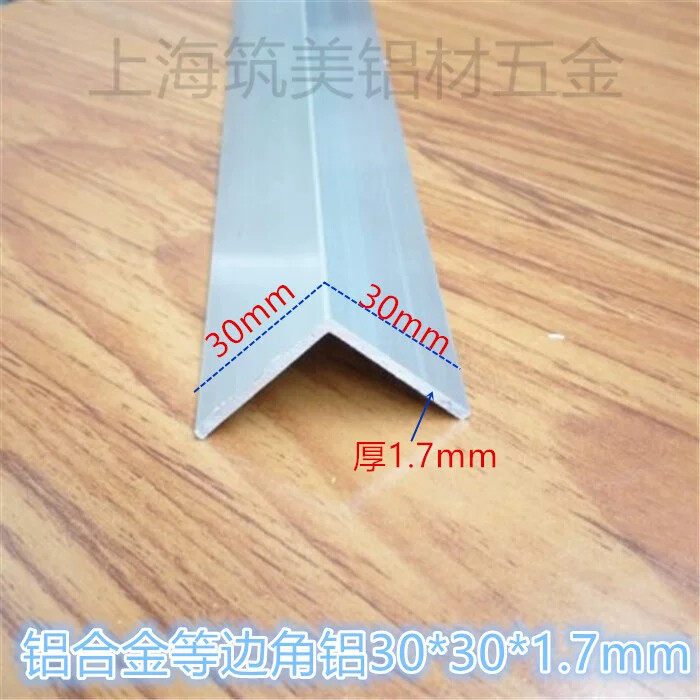 等边角铝 铝合金铝角 L型等边三角铝型材 铝护角1米价30*30*1.7mm