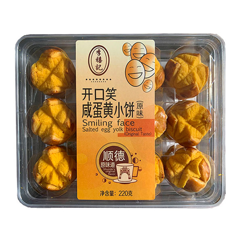 顺德李禧记咸蛋黄小饼 笑口酥广东特产美食小吃手工酥饼零食手信