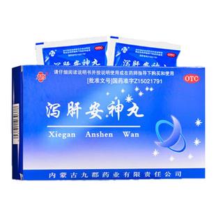 九郡 泻肝安神丸10袋晚上睡不着觉重镇安神失眠多梦心烦神经衰弱