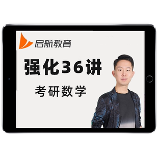 启航张宇基础30讲书课包2027考研数学一二三网课高数线代概率论27