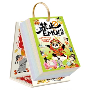 2026年禁止EMO日历国潮趣味解压励志文案治愈系桌面摆件立式台历