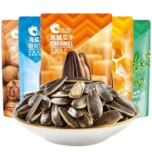 洽洽风味瓜子山核桃/焦糖/藤椒/海盐/蜂蜜黄油恰恰葵花籽坚果零食