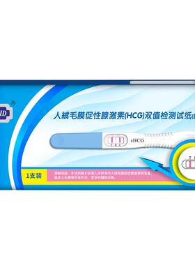大卫验孕棒宫外孕验孕试纸高精度早早孕精准检测怀孕预防生化妊娠