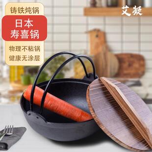 艾凝铸铁锅家用炖汤锅不粘锅户外老式吊锅生铁锅日式寿喜烧锅锅具