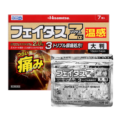 日本膏药久光贴斐特斯Zα温感镇痛贴大片7贴肩周腰背肌肉关节剧痛