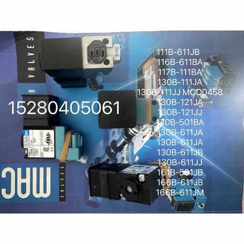 【请询价】美国mac电磁阀全新正品议价111611J