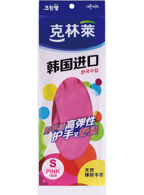 克林莱正品天然橡胶家务清洁手套
