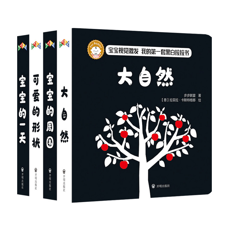 【正版书籍】我的套黑白拉拉书(全4册)