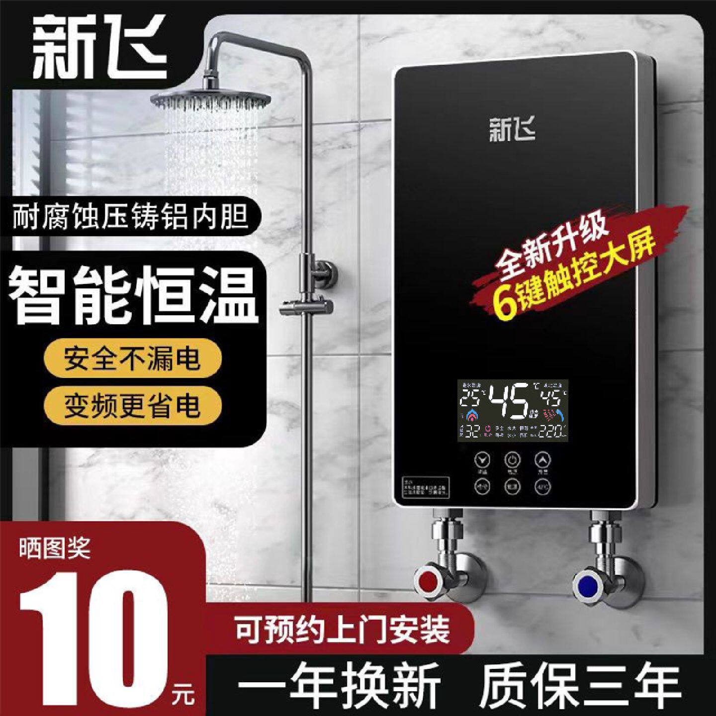新飞正品7500瓦即热式电热水器出租房家用简易安装淋浴恒温洗澡机