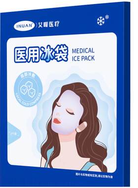 海氏海诺物理降温冰敷医用冰袋