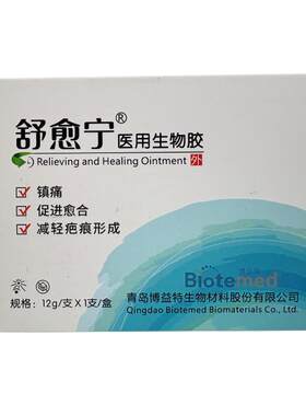舒愈宁医用生物胶修复乳头皲裂祛疤痕手术剖腹产12g/支宁必舒凝胶