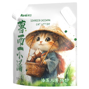 库卫纯木薯猫砂海藻除臭无粉尘不沾底易结团众砂可混正品试用包邮