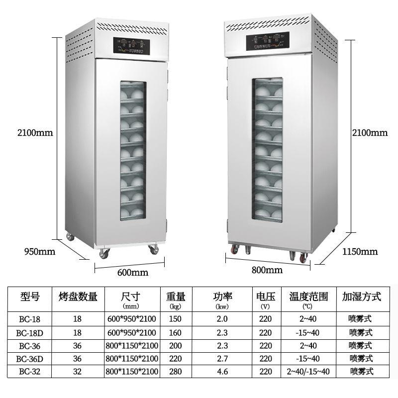 柏川18盘冷藏冷冻醒发箱商用烘焙发酵箱面包馒头自动冷藏醒发柜