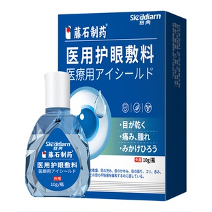 眼前黑影飞蚊混浊可搭专用氨碘肽滴眼液官方旗舰店玻璃体膏药贴YY