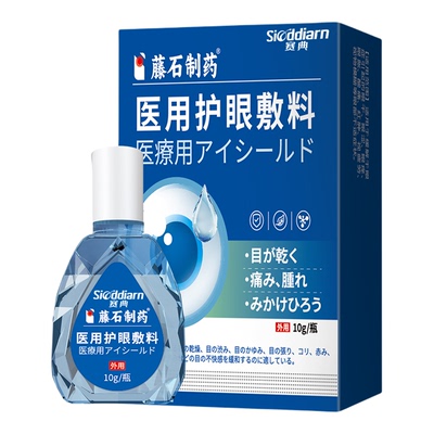 眼前黑影飞蚊混浊可搭专用氨碘肽滴眼液官方旗舰店玻璃体膏药贴YY