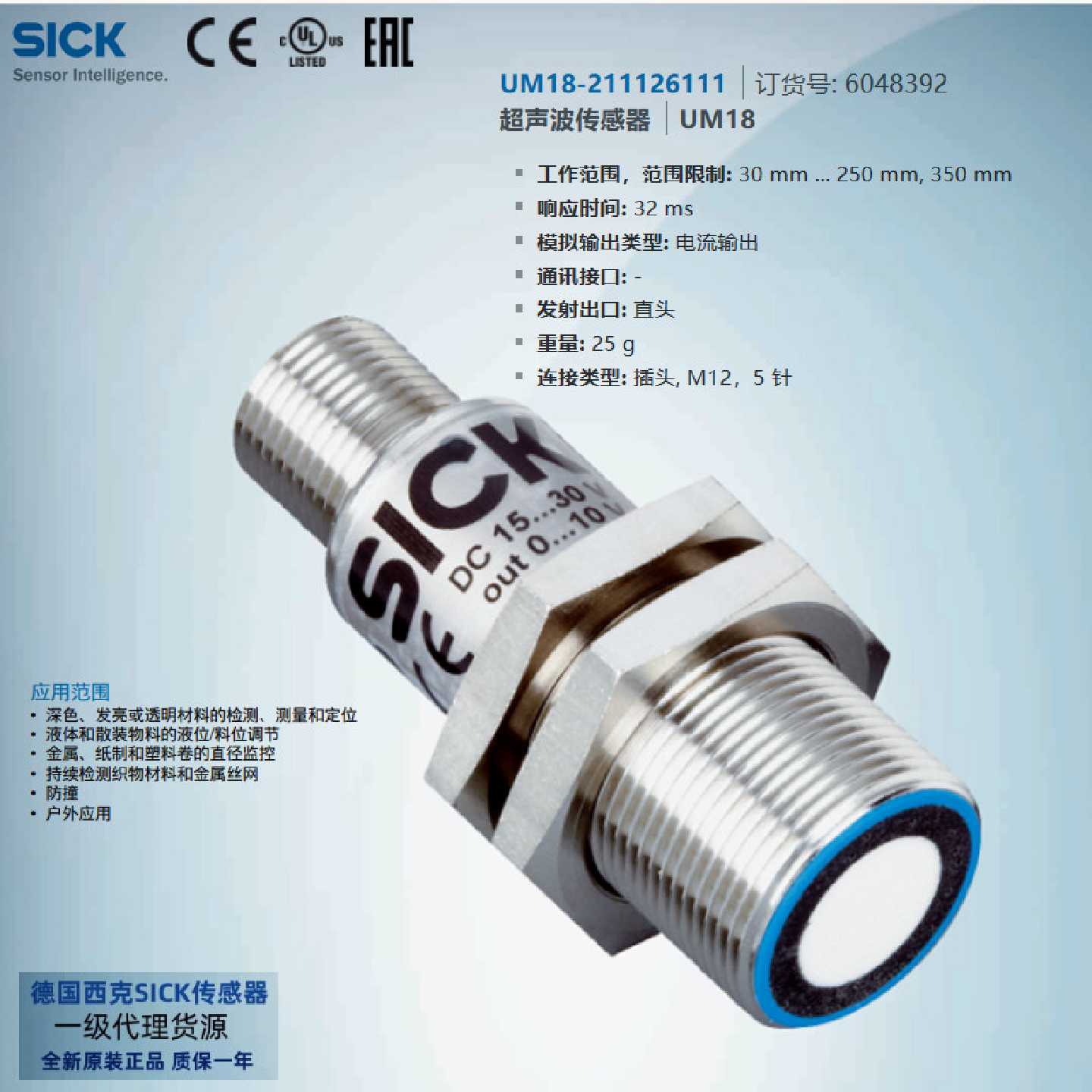 UM18211126111德国西克SICK超声波传感器订货号6048392