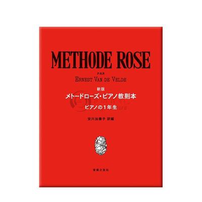 艾萨亚斯钢琴教学法第一级