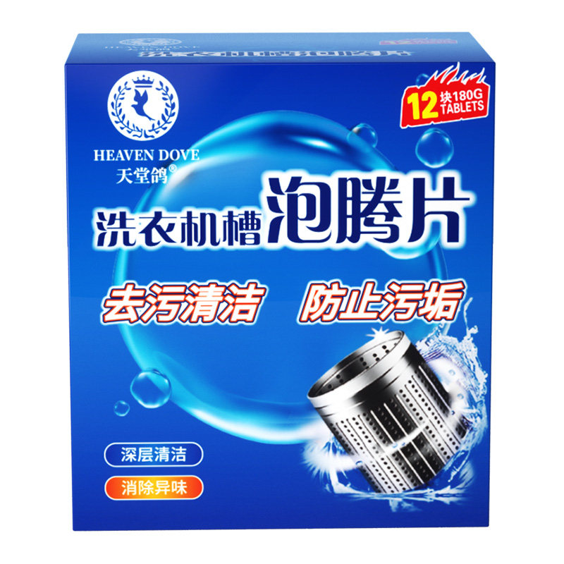 天堂鸽洗衣机槽泡腾片清洗滚筒波轮洗衣机通用清洁除污垢