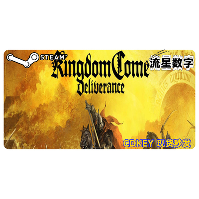 Steam天国拯救CDKYE现货