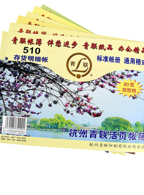 青联16K存货明细账存货分类账