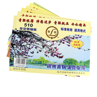 青联16K存货明细账存货分类账多栏式数量金额固定资产明细账仓库车间库存明细账总分类账会计专用记账本账册