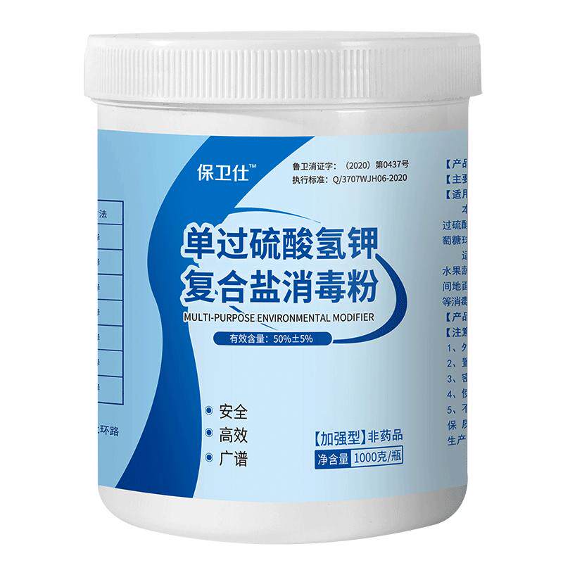 过硫酸氢钾消毒剂养殖场 兽用复养殖消毒剂/消毒液/