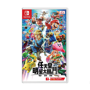 天空电玩 任天堂 Switch NS游戏 任天堂全明星大乱斗 中文现货