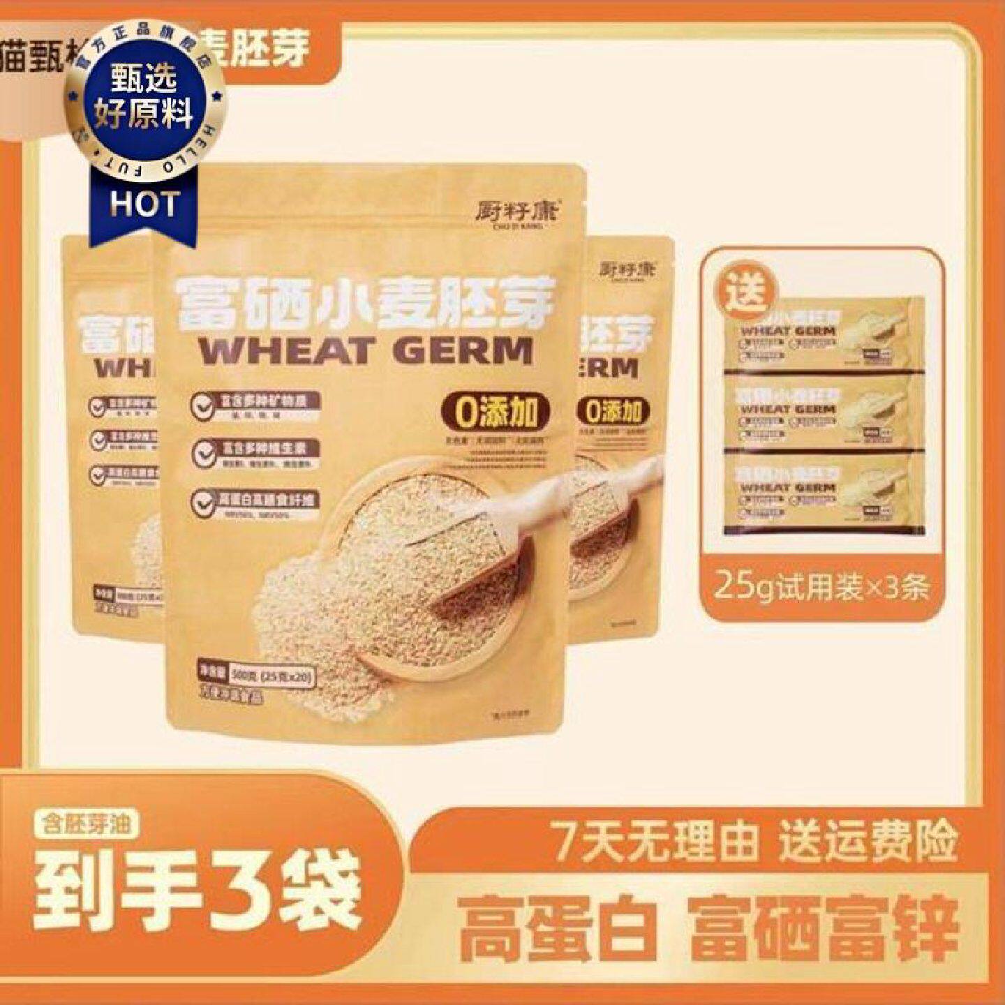 官方正品厨籽康富硒小麦胚芽高蛋白高膳食纤维早餐冲泡营养