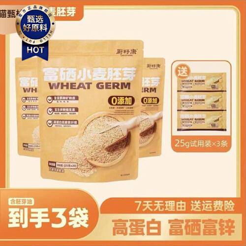 官方正品厨籽康富硒小麦胚芽高蛋白高膳食纤维早餐冲泡营养