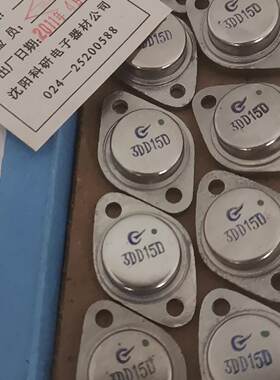 溢价-3DD15D晶体管三极管，一共4盒。一盒10个。厚铜底，