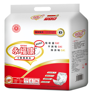 永福康成人纸尿裤老年纸尿片多功能U型男女通用护理垫老人尿不湿