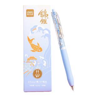 得力锦鲤系列中性笔按动黑笔高颜值速干st笔头刷题备考金榜题名考试用笔0.5落笔快干顺滑学生按压式刷题水笔