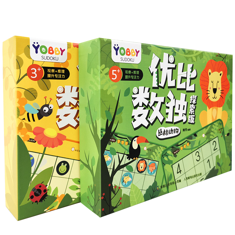 童趣正版 优比数独探索版+萌芽班2册 互动创意双面磁力贴3-6岁儿童专注力益智全脑开发反复贴纸游戏书思维逻辑训练书籍