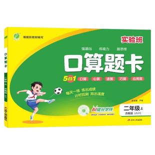 2026实验班口算题卡一二三四五六年级上册下册数学口算天天练人教北师苏教版口算心算速算巧算每日一练同步计算题专项强化训练习册